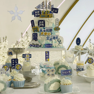 蓝色系升学宴甜品台插件推推乐贴纸梦想起航插牌前程似锦蛋糕装饰
