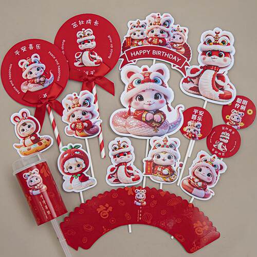红色蛇年Q版蛇宝宝主题生日周岁甜品台装饰布置蛋糕插牌定制贴纸