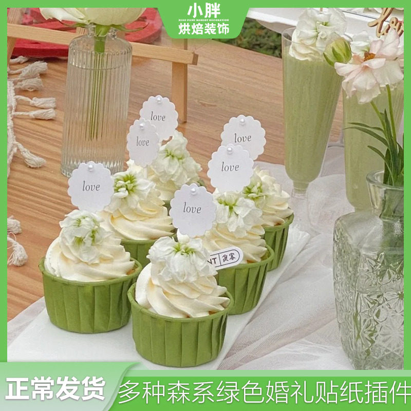 小珍珠love订婚蛋糕装饰摆件森系婚礼甜品台装饰绿色纸杯插牌插件,节庆用品/礼品,节日装扮用品,淘宝优惠券,粉丝福利购,淘宝优惠卷