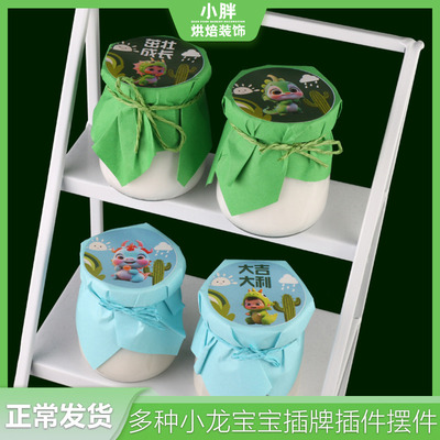 宝宝森系龙龙龙周岁可爱绿色卡通布丁甜品百天装饰贴纸年满月台杯