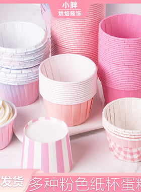 粉色系甜品台装饰纸杯蛋糕的杯子纯色卷口淋膜防油杯马芬杯机制杯