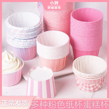 粉色系甜品台装饰纸杯蛋糕的杯子纯色卷口淋膜防油杯马芬杯机制杯