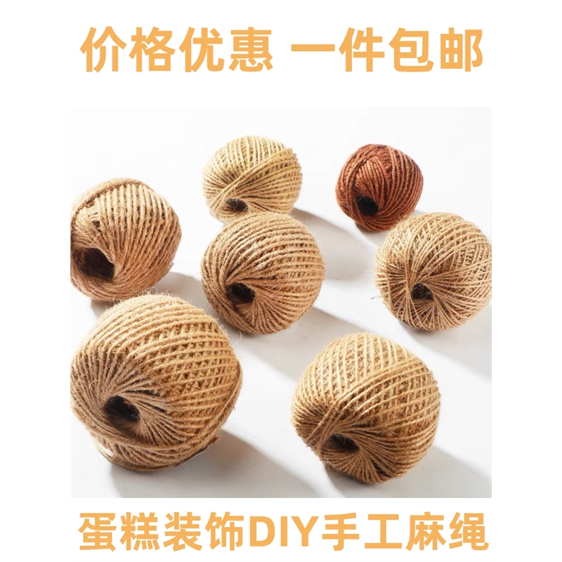 烘焙蛋糕围边装饰捆绑麻绳