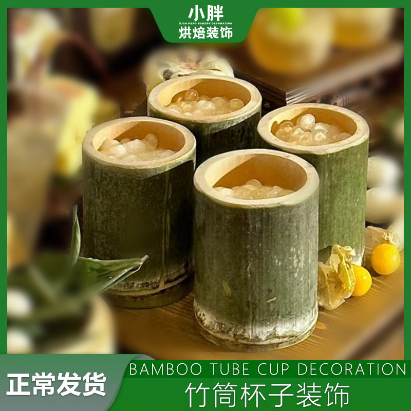 绿色甜品台竹桶杯竹筒杯蛋糕青色饮品新中式国风奶茶装饰古风杯子,节庆用品/礼品,节日装扮用品,淘宝优惠券,粉丝福利购,淘宝优惠卷