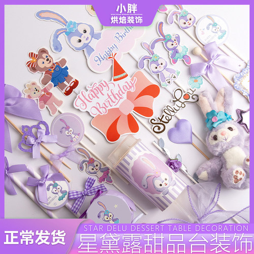 星黛露甜品台装饰史拉蛋糕