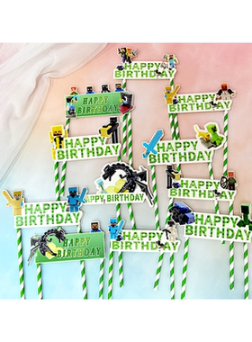 我的世界生日蛋糕摆件配件装饰插件minecraft生日主题绿色系吸管
