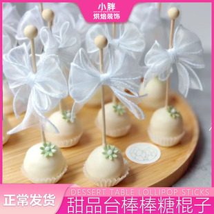 甜品台圆木棒棒棒糖装饰棍子蛋糕纸托婚礼生日派对布置装扮搅拌棒