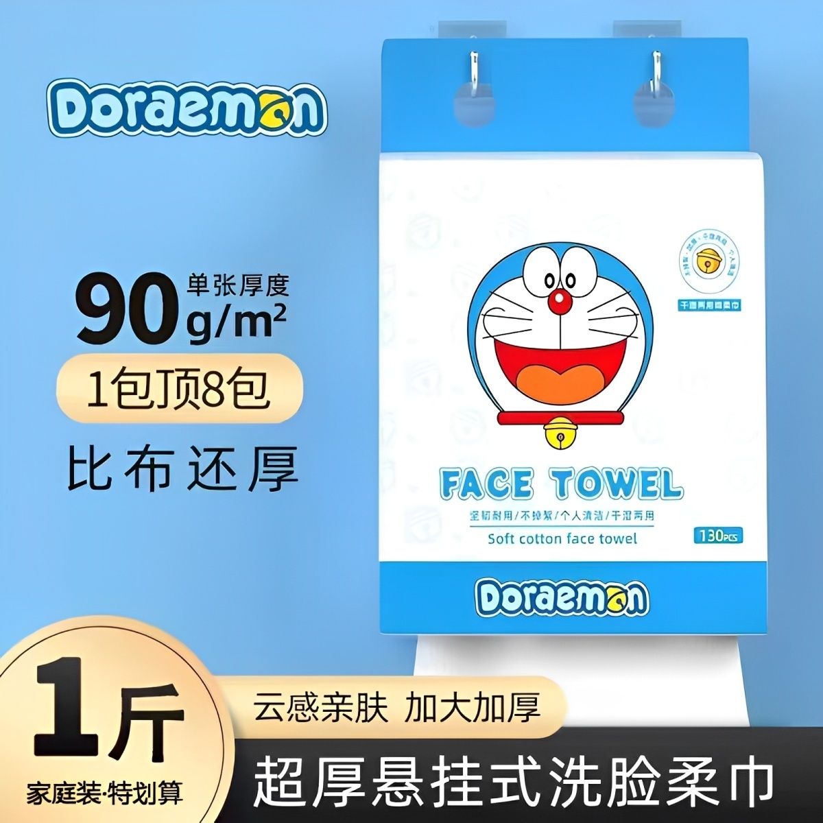 哆啦A梦悬挂式洗脸巾一次性加厚加大美容院洁面巾干湿两用洁面巾