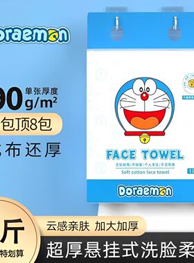 哆啦A梦悬挂式洗脸巾一次性加厚加大美容院洁面巾干湿两用洁面巾