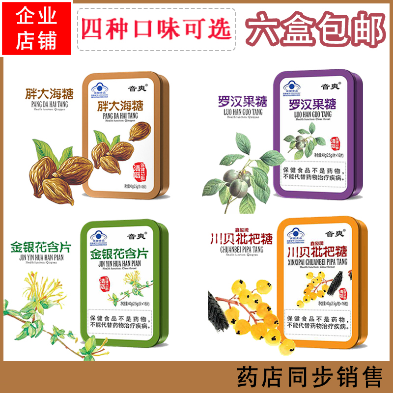 音爽胖大海罗汉果草珊瑚清凉薄荷润喉宝糖含片护嗓教师喉咙痛化痰