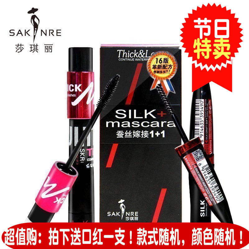 正品莎琪丽SKR超密拉长睫毛膏睫毛纤维套装防水不晕染睫毛膏包邮