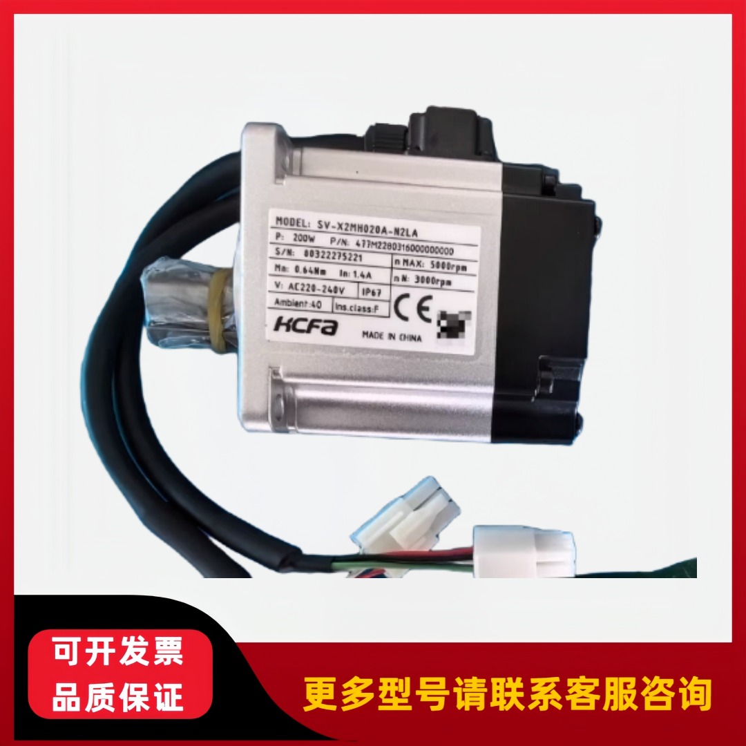 禾川伺服电机 SV-X2MH020A-N2LA