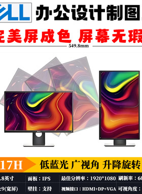 Dell戴尔P2417H显示器24寸IPS升降旋转办公设计制图屏DP+HDMI高清