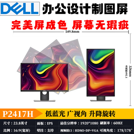 Dell戴尔P2417H显示器24寸IPS升降旋转办公设计制图屏DP+HDMI高清