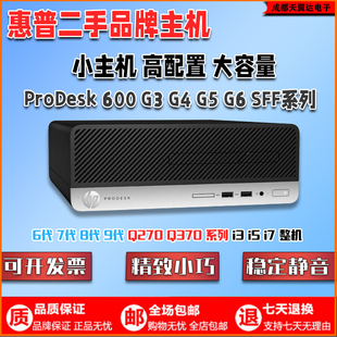 HP惠普600G3/G4/G5/G6sff准系统台式小主机6/7/8/9代i3i5办公电脑