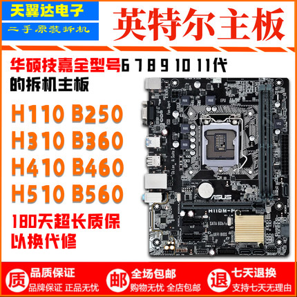 二手拆机华硕H110M-K/F/B250/H310/B365m集显主板1151针6 7 8 9代