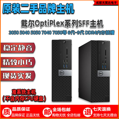 戴尔70405050sff准系统电脑主机