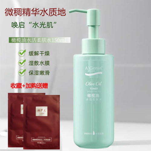 安安金纯橄榄油水活柔肤水补水保湿滋润爽肤水精华水女干皮护肤水 - 封面