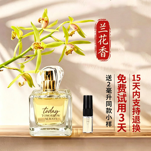 雅芳今日兰花香水50ml