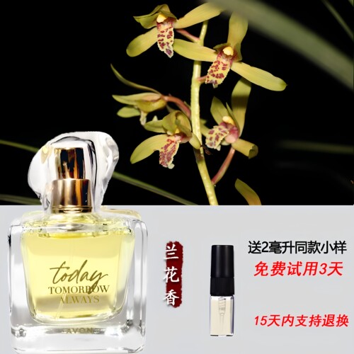 雅芳今日大别山兰草花香水持久