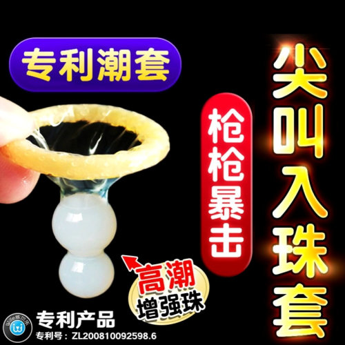 威尔乐入珠避孕套柔珠大颗粒tt情趣女人高潮狼牙套男用带刺安全套