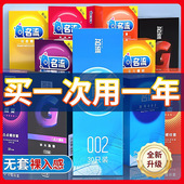 名流避孕套超薄002裸入润滑情趣颗粒安全套延时持久装 男女用正品