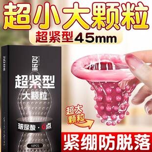 名流超小号玻尿酸避孕套45 49mm超薄特紧绷大颗粒男用安全套正品
