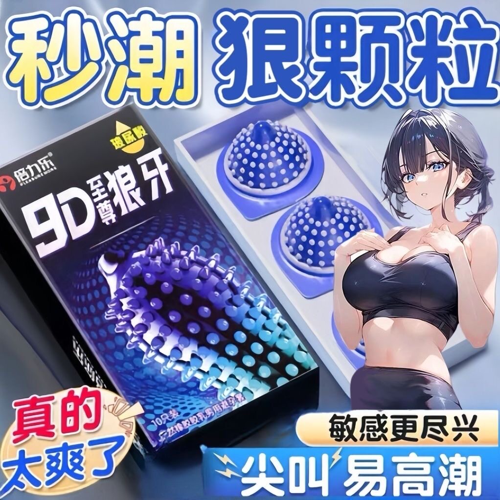 情趣避孕套高潮异形带刺狼牙套g点变态大颗粒刺激震动男用安全套