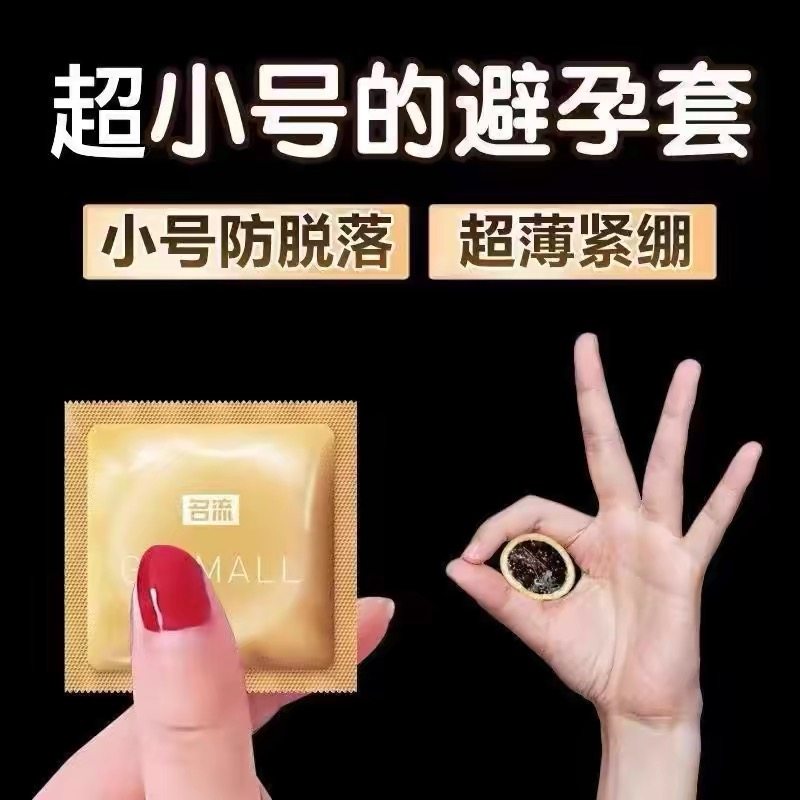 名流超小号避孕套45mm特小号颗粒超薄玻尿酸男用紧绷型安全套29mm,计生用品,避孕套,淘宝优惠券,粉丝福利购,淘宝优惠卷