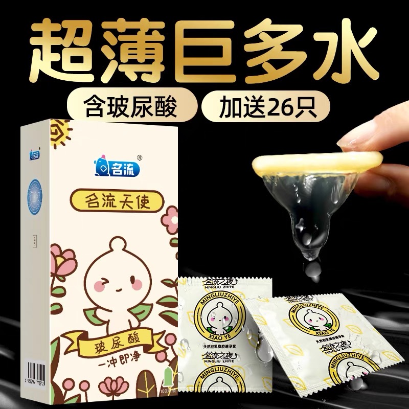 名流天使小叶玻尿酸避孕套超薄001裸感润滑正品安全套子100只装