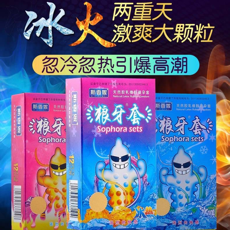 斯香妮3D狼牙异形避孕套螺纹大颗粒情趣感觉安全套G点成入性用品