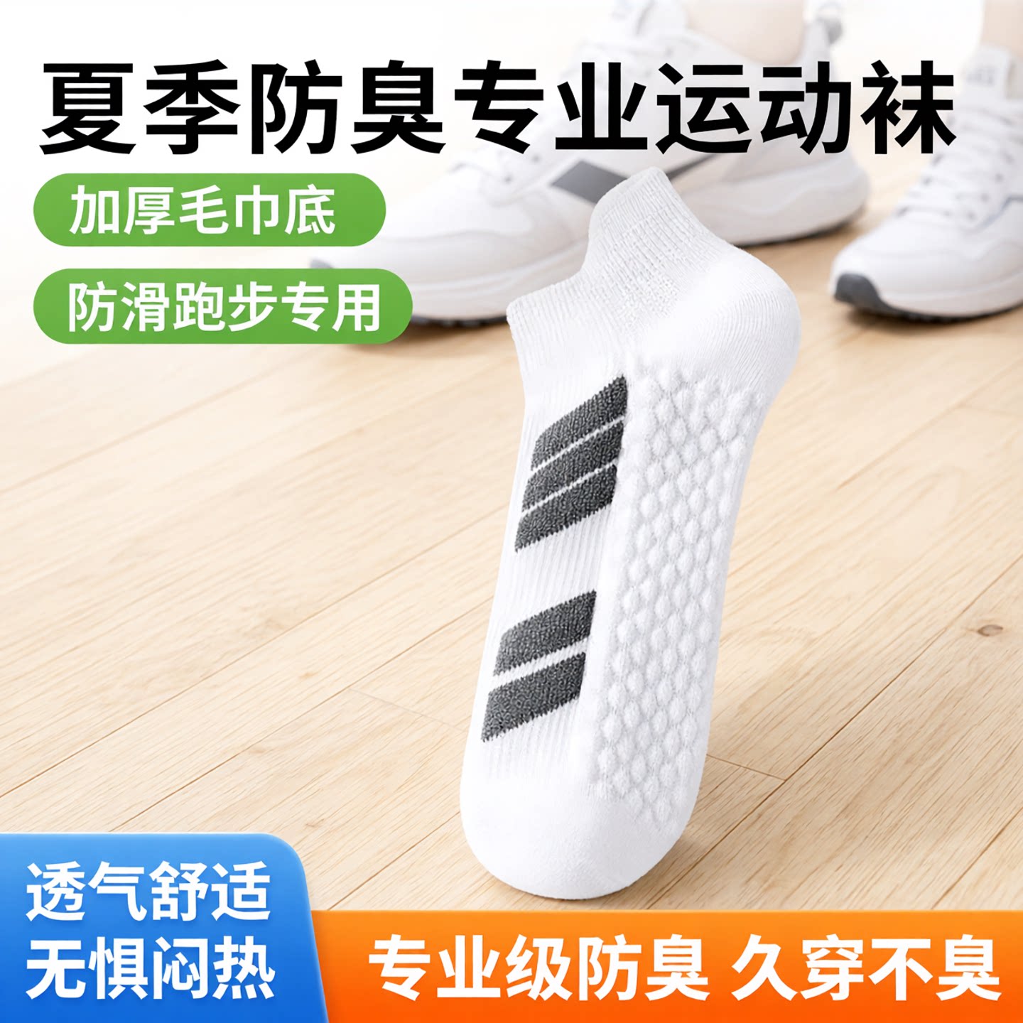 运动休闲防臭透气夏季男款袜子棉图片
