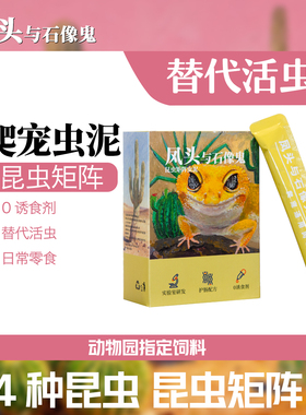 凤头与石像鬼守宫饲料爬宠虫泥豹纹街角肥尾蜥蜴饲料