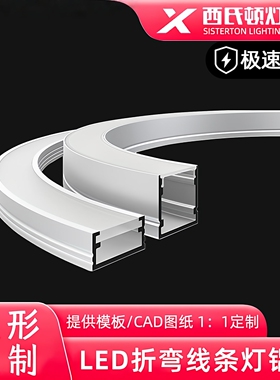 弧形铝槽灯LED铝合金灯槽定制嵌入式明装弯曲线条灯灯槽工程定制