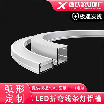 弧形铝槽灯LED铝合金灯槽定制嵌入式明装弯曲线条灯灯槽工程定制