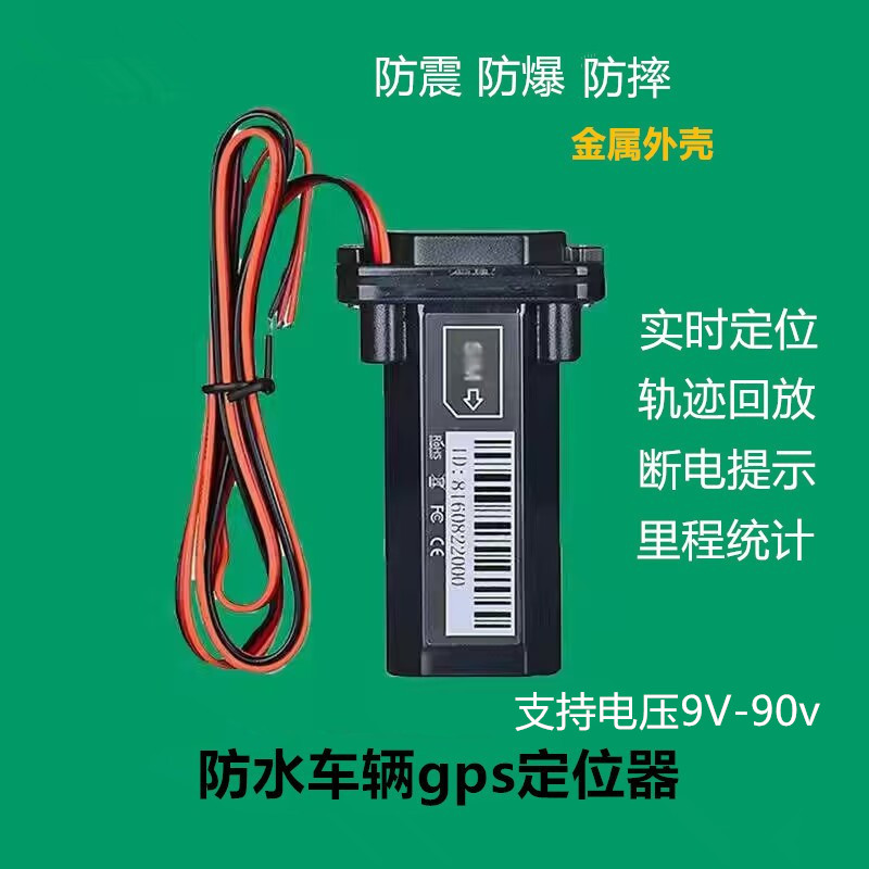 电动车摩托车gps定仪器12V48v60v