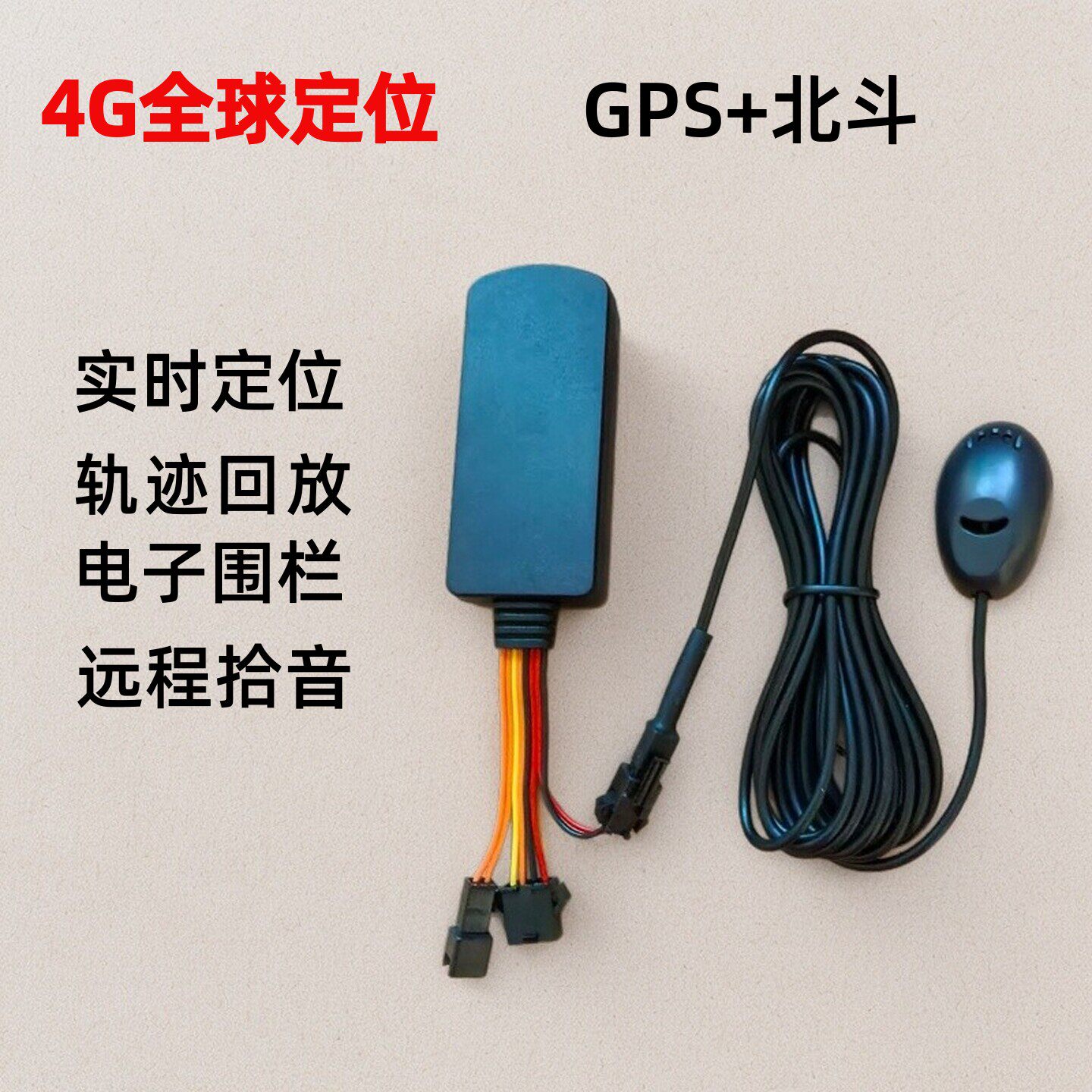 定位器汽车跟踪仪车载gps监控听防盗远程追踪神器设备接线有线