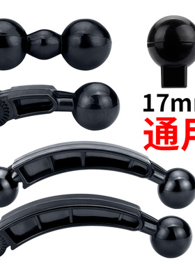 17mm通用 球头配件 手机支架导航DIY改装 双万向头360度旋转