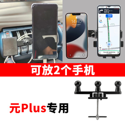 比亚迪元Plus专用可放2个手机