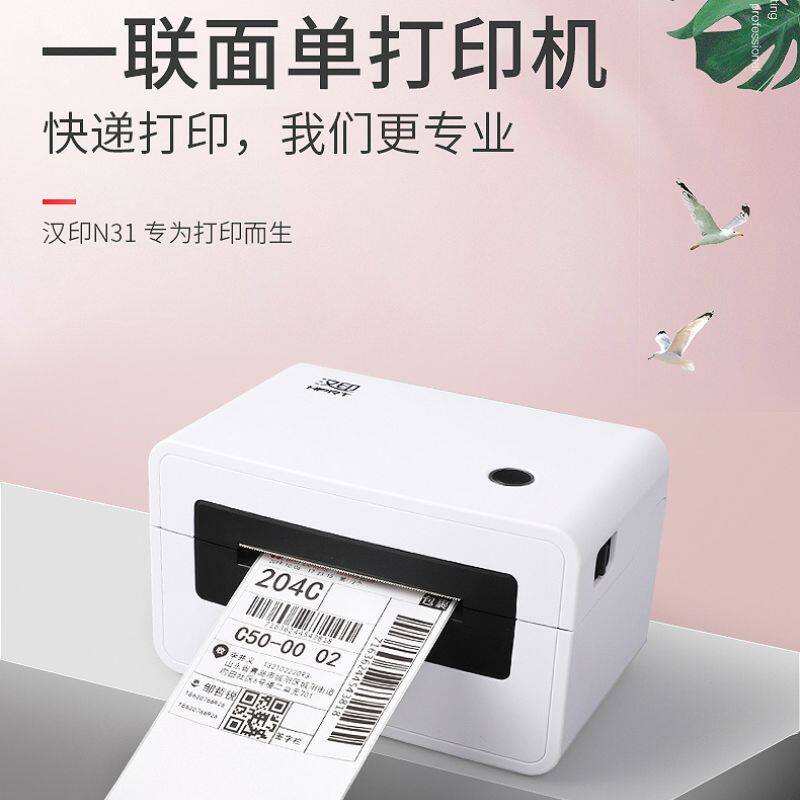 N31C 电脑快递面单热敏打印机打单机出货出单机快递单标