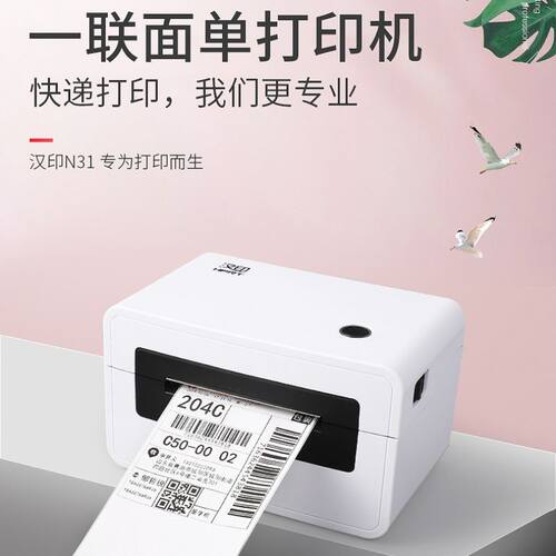 N31C 电脑快递面单热敏打印机打单机出货出单机快递单标