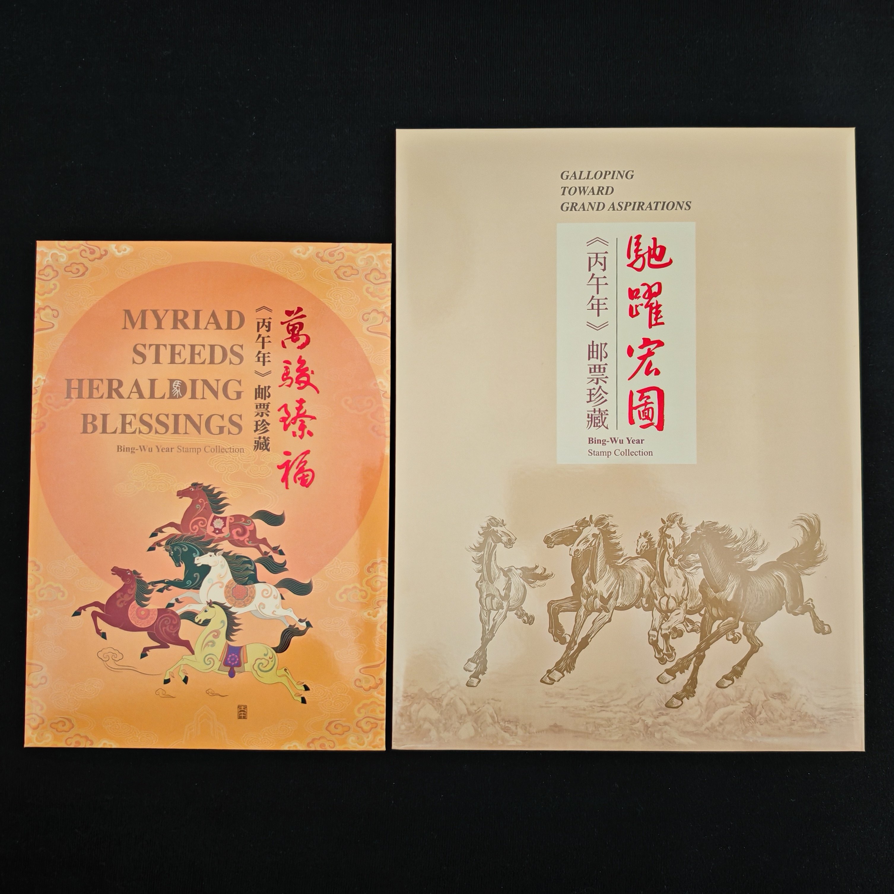 2026丙午年驰跃宏图四轮马大版邮票折万骏臻福小版折本命年礼物