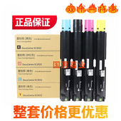 正品 墨粉盒 粉筒 富士施乐SC2022全新原装 碳粉 四色大容量墨盒