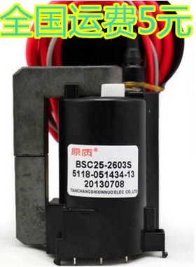 电视机行输出高压包BSC25-2603S 5118-051434-13 质量保证