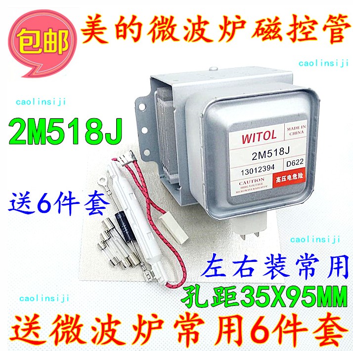 翻新好 磁控管 2M518J 微波头 测试好