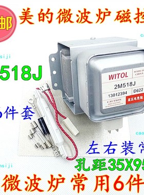 翻新好 磁控管 2M518J 微波头 测试好