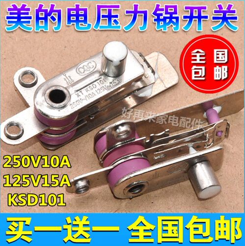 原装电压力锅压力开关KSD101/113/105电饭锅温控开关配件包邮
