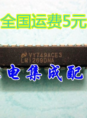 【家电集成配件】全新原装 LM1269DNA