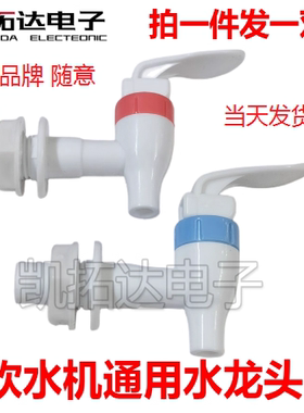 饮水机龙头开关水嘴冷热出水嘴