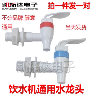 饮水机龙头开关水嘴 红蓝冷热出水嘴 家用配件外螺纹饮水机水龙头